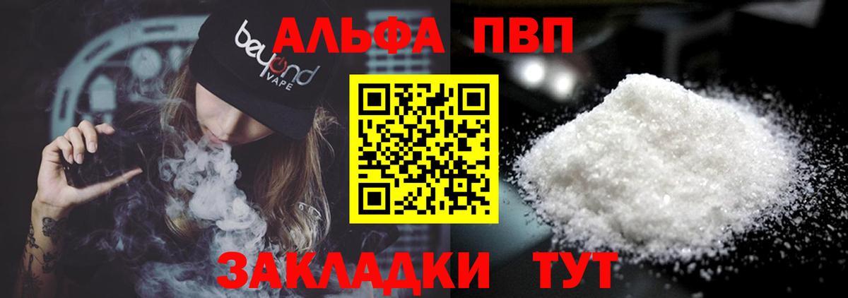 A-PVP мука Унеча