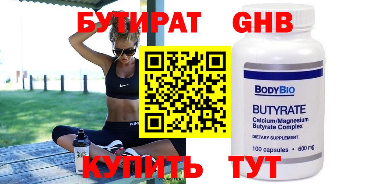 Унеча  Бутират  Вход с VPN  БУТИРАТ вода 