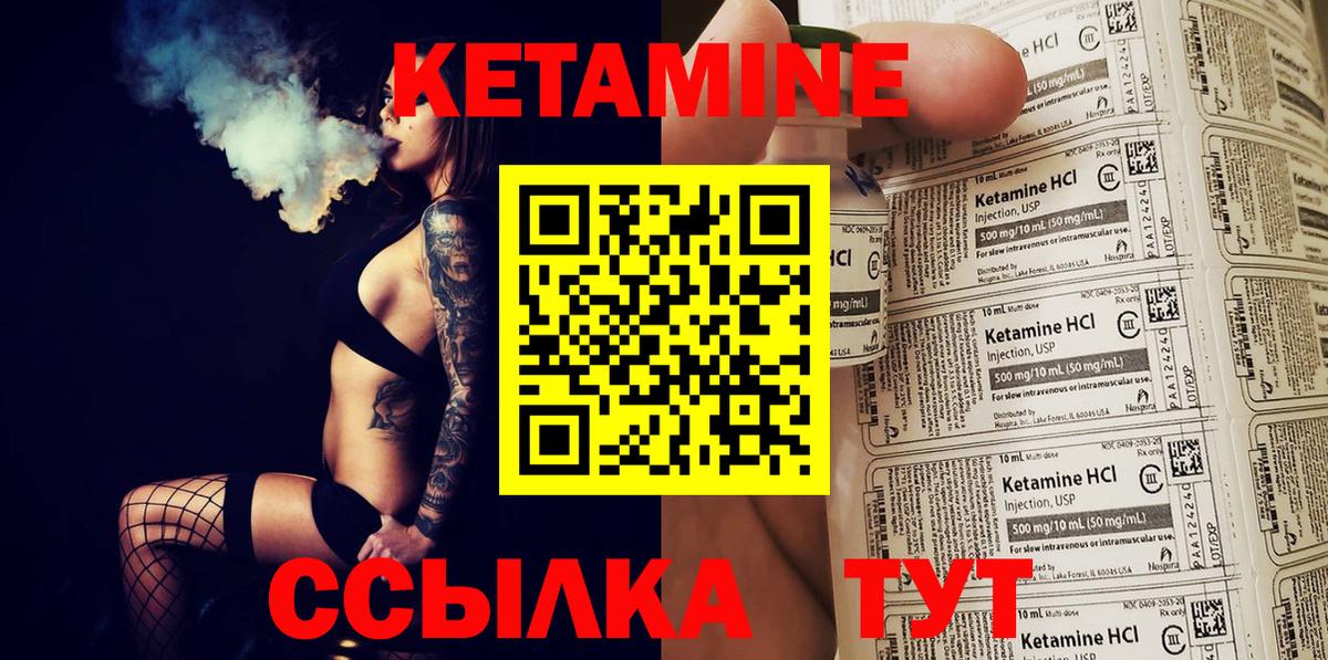 КЕТАМИН VHQ  Вход с VPN  Унеча  КЕТАМИН ketamine 