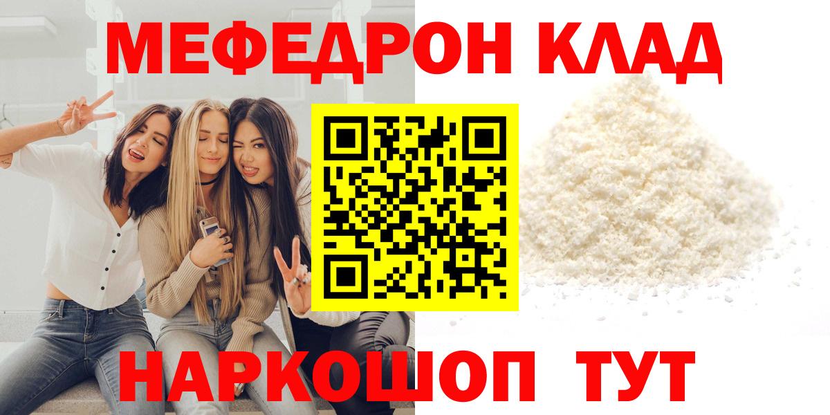 Меф кристаллы Унеча