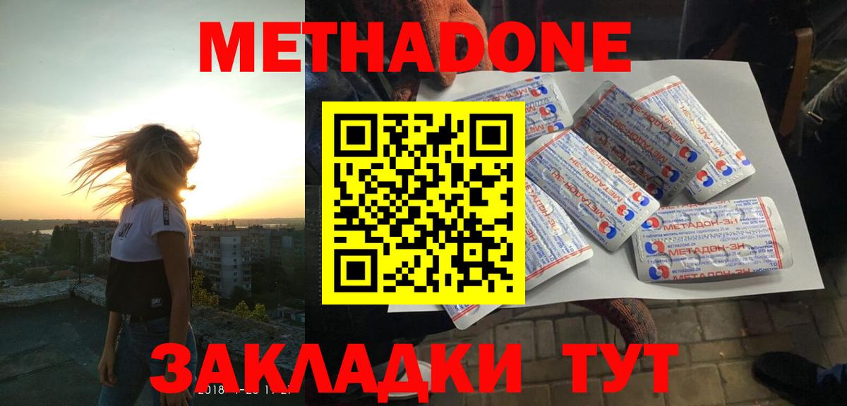 Метадон белоснежный Унеча