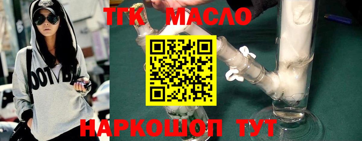 ТГК концентрат  Вход с VPN  Унеча 